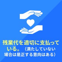 社員を雇っている もしくは 雇う予定がある