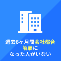 社員を雇っている もしくは 雇う予定がある