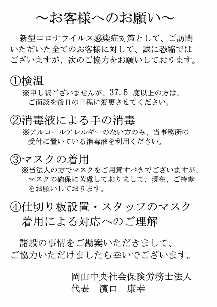 新型コロナウイルス感染症の対応について